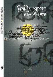 বিতর্কিত জ্যোৎস্না