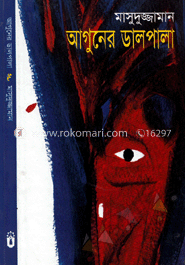 আগুনের ডালপালা