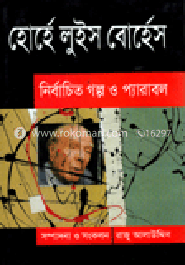 নির্বাচিত গল্প ও প্যারাবল