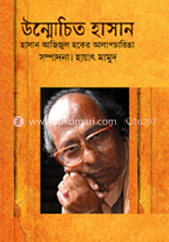 উন্মোচিত হাসান 