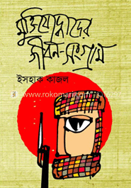 মুক্তিযোদ্ধাদের জীবন-সংগ্রাম image