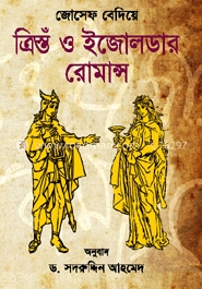 ত্রিস্তঁ ও এজোলডার রোমান্স image