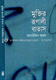 মুক্তির রূপালী বাতাস image