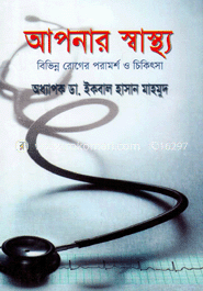 আপনার স্বাস্থ্য