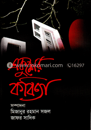 একুশের কবিতা image