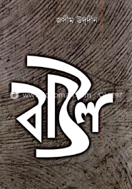 বাউল
