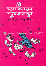 ডালিম কুমার image