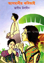 আসমানীর কবি ভাই image