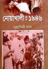 নোয়াখালি : ১৯৪৬ image