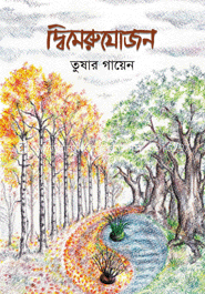 দ্বিমেরুযোজন