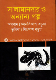 সালামান্দার ও অন্যান্য গল্প