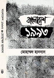 বাংলাদেশ ১৯৯৩