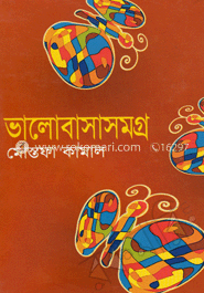 ভালোবাসাসমগ্র