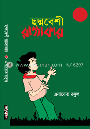 ছদ্মবেশী রাজাকার image