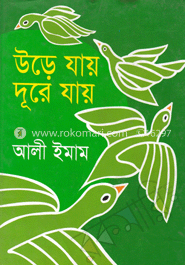 উড়ে যায় দূরে যায়
