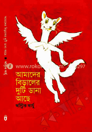 আমাদের বিড়ালের দুটি ডানা আছে image