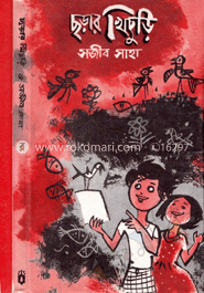 ছড়ায় খিচুড়ি