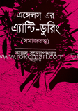 এঙ্গেলস-এর এ্যান্টি-ডুরিং (সমাজতত্ত্ব) image