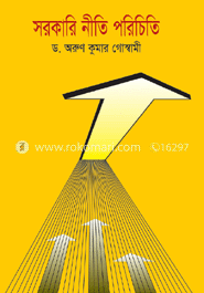 সরকারী নীতি পরিচিতি