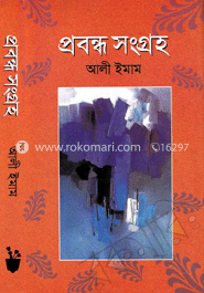 প্রবন্ধসংগ্রহ