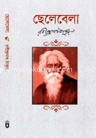 ছেলেবেলা