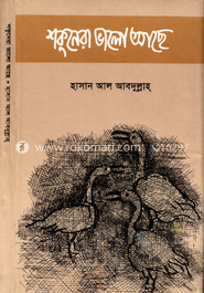 শকুনেরা ভালো আছে image
