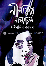 নীলগিরি নীলাচল
