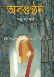 অবগুন্ঠন image