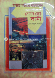 সোনার চেয়ে দামী