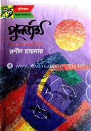 পুনর্জন্ম