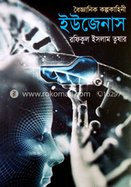 ইউজেনাস