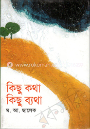 কিছু কথা কিছু ব্যথা