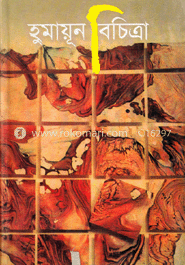 হুমায়ূন বিচিত্রা image
