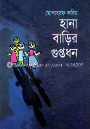 হানা বাড়ীর গুপ্তধন 