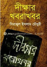 দীক্ষার খবরাখবর image