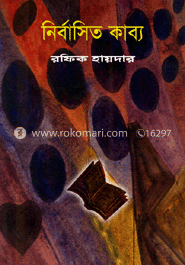 নির্বাসিত কাব্য 