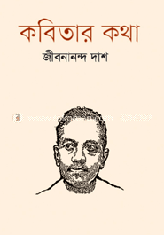 কবিতার কথা image