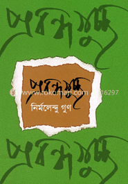 প্রবন্ধগুচ্ছ
