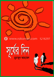 সূর্যের দিন image