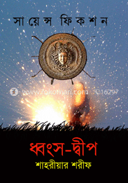 ধ্বংস-দ্বীপ