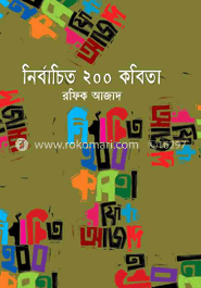 নির্বাচিত ২০০ কবিতা image
