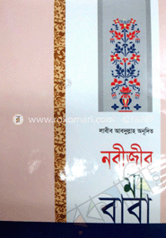 নবীজীর মা বাবা