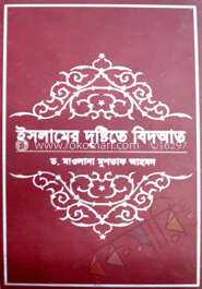 ইসলামের দৃষ্টিতে বিদআত