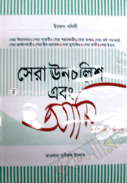 সেরা উনচল্লিশ এবং আমি