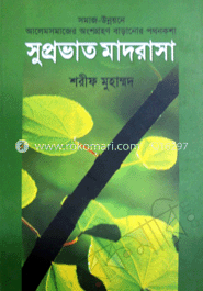 সুপ্রভাত মাদরাসা