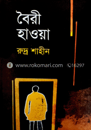 বৈরী হাওয়া image