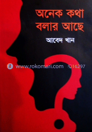 অনেক কথা বলার আছে image