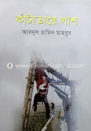 কাঁটাতারে লাশ