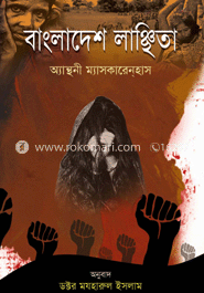 বাংলাদেশ লাঞ্ছিতা image