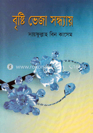 বৃষ্টি ভেজা সন্ধ্যায়